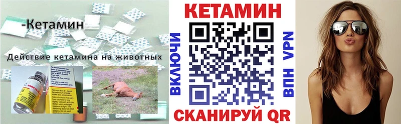 КЕТАМИН VHQ  закладка  Мценск 